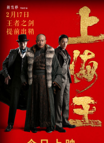 身着白色西服套装的刘威，片中气场全开；